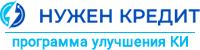 Нужен кредит